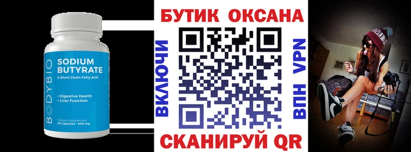 купить наркотики цена  Обоянь  ссылка на мегу ONION  БУТИРАТ 99% 